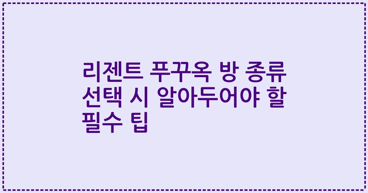 리젠트 푸꾸옥 방 종류 선택 시 알아두어야 할 필수 팁