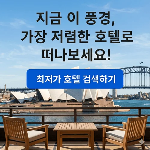 호주여행